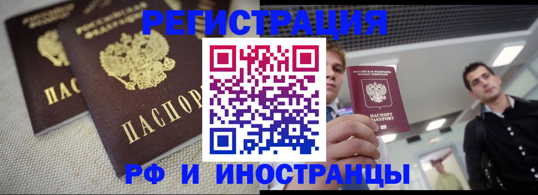 временная регистрация 2025 в Алдане