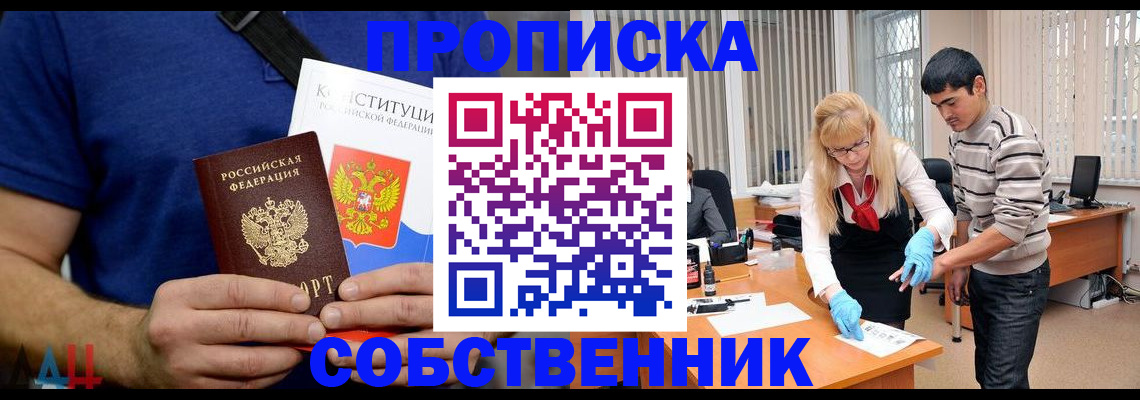 купить прописку в Алдане