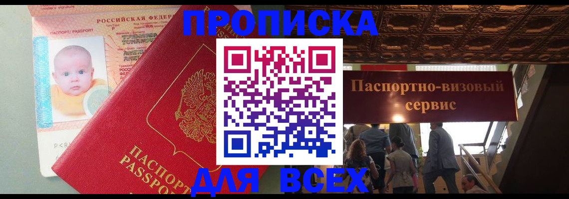 временная регистрация недорого в Алдане